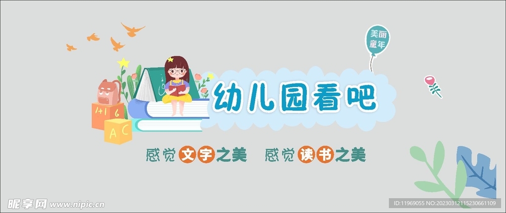 幼儿园看吧