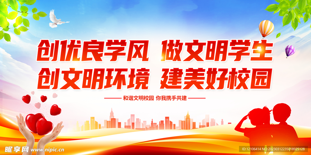 创建文明校园