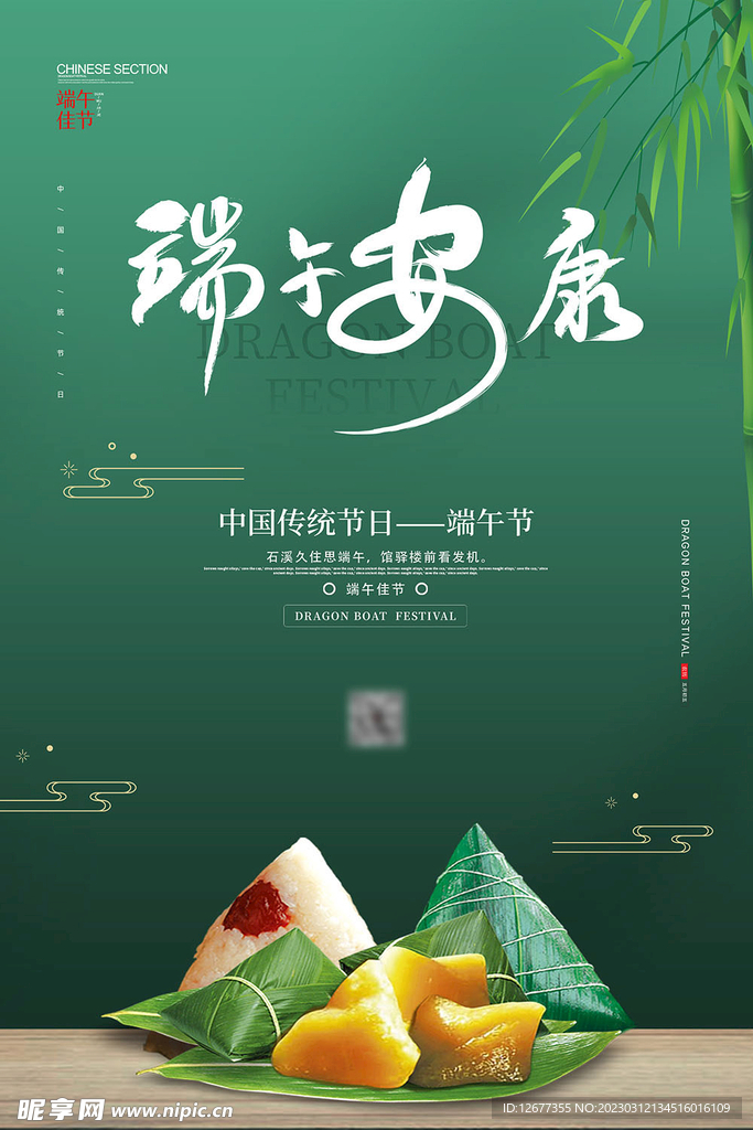 端午节海报