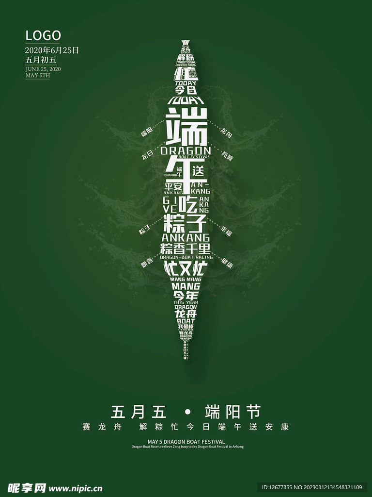 端午节海报