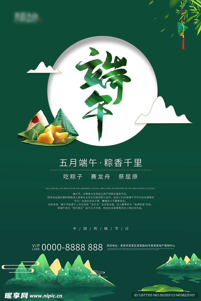 端午节海报