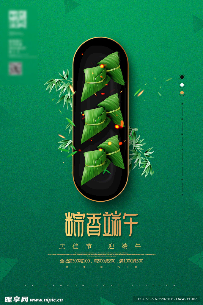 端午节海报