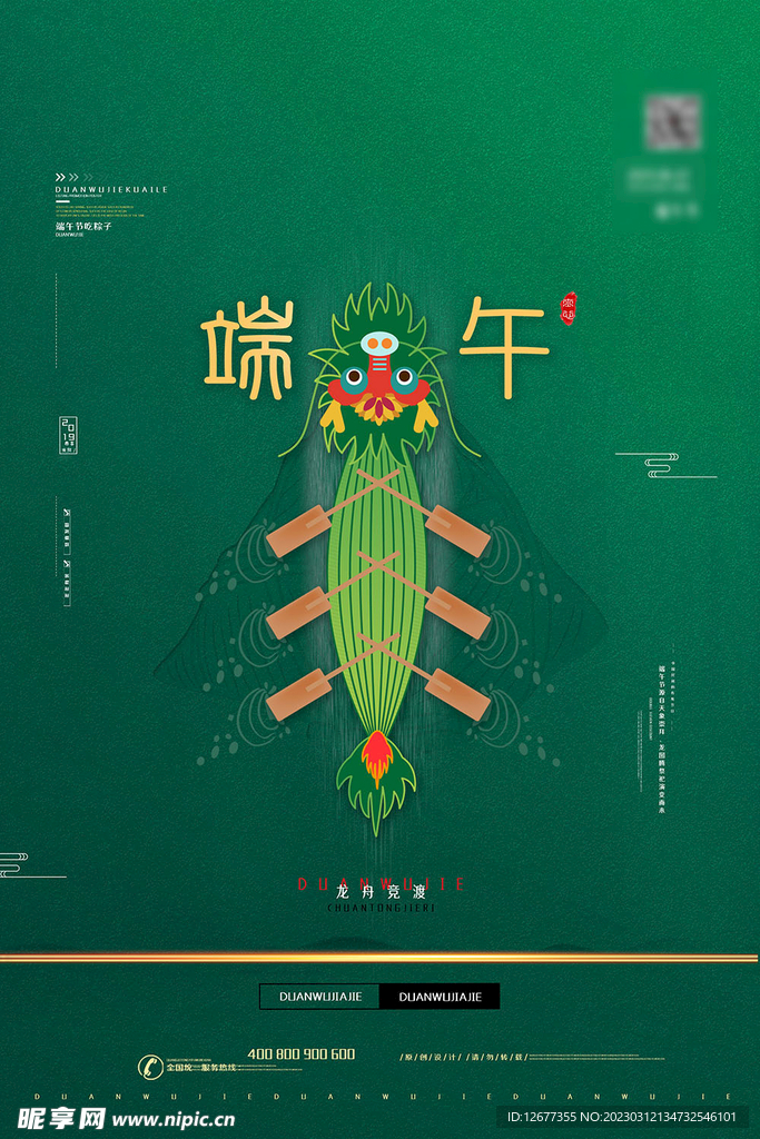 端午节海报