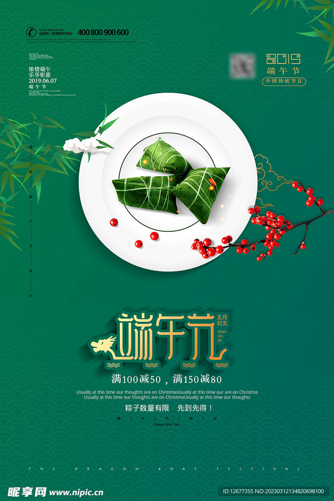 端午节海报