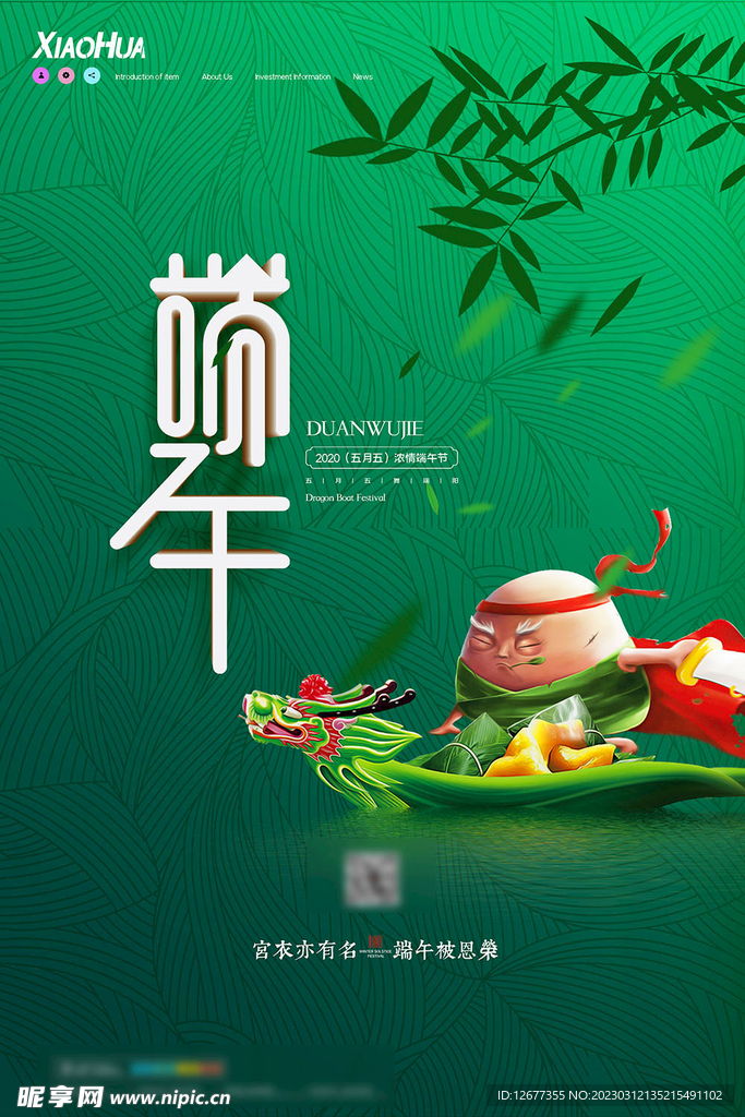 端午节海报