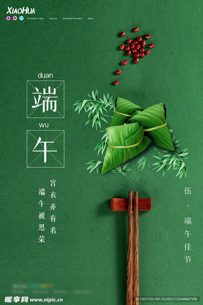 端午节海报