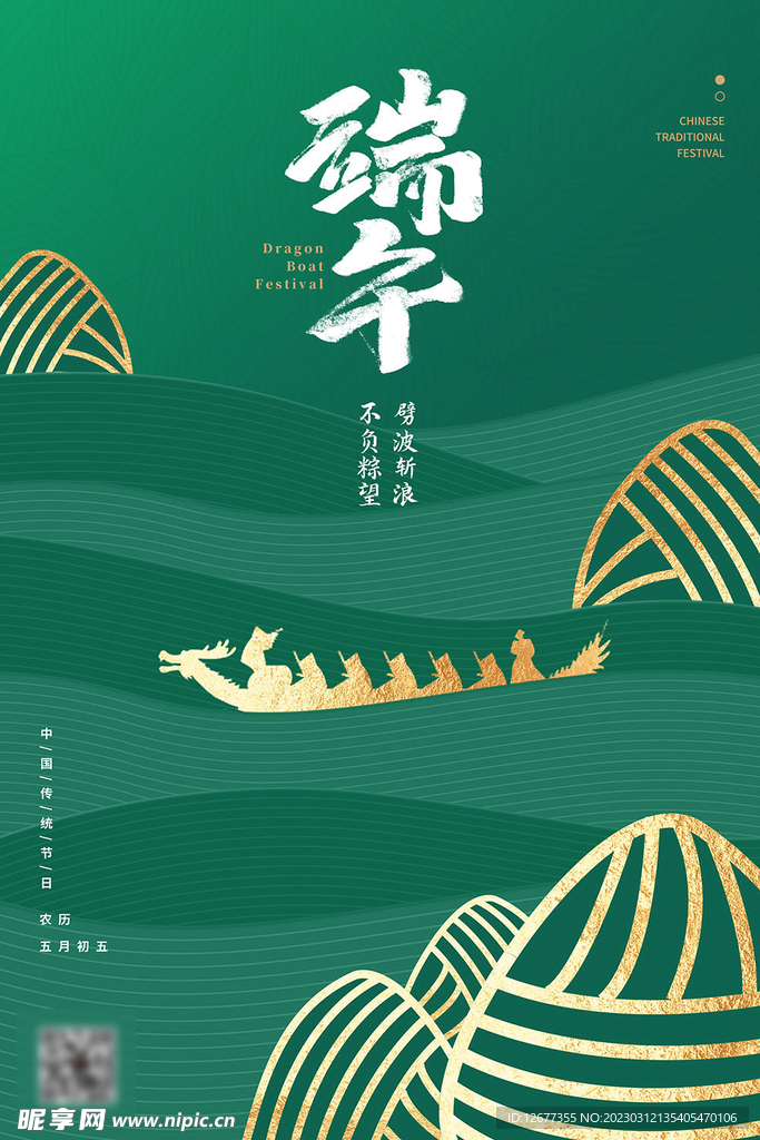 端午节海报