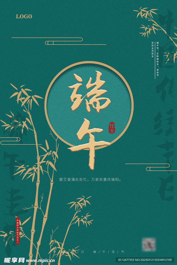 端午节海报