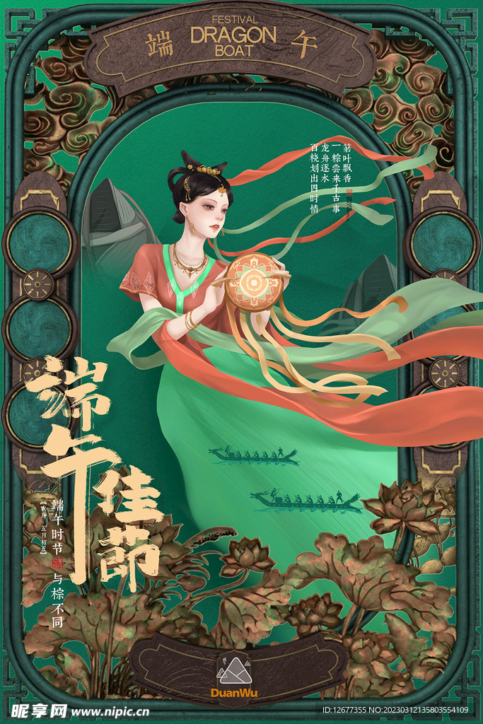 端午节海报