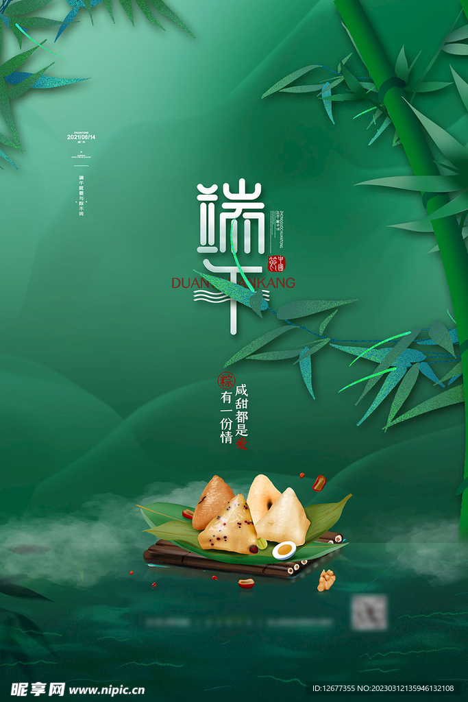 端午节海报