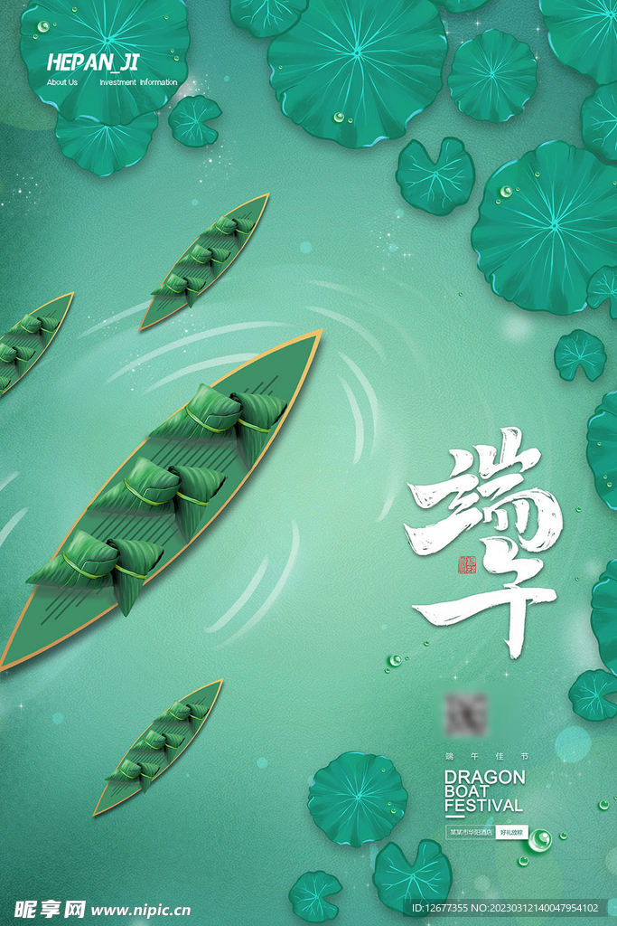 端午节海报