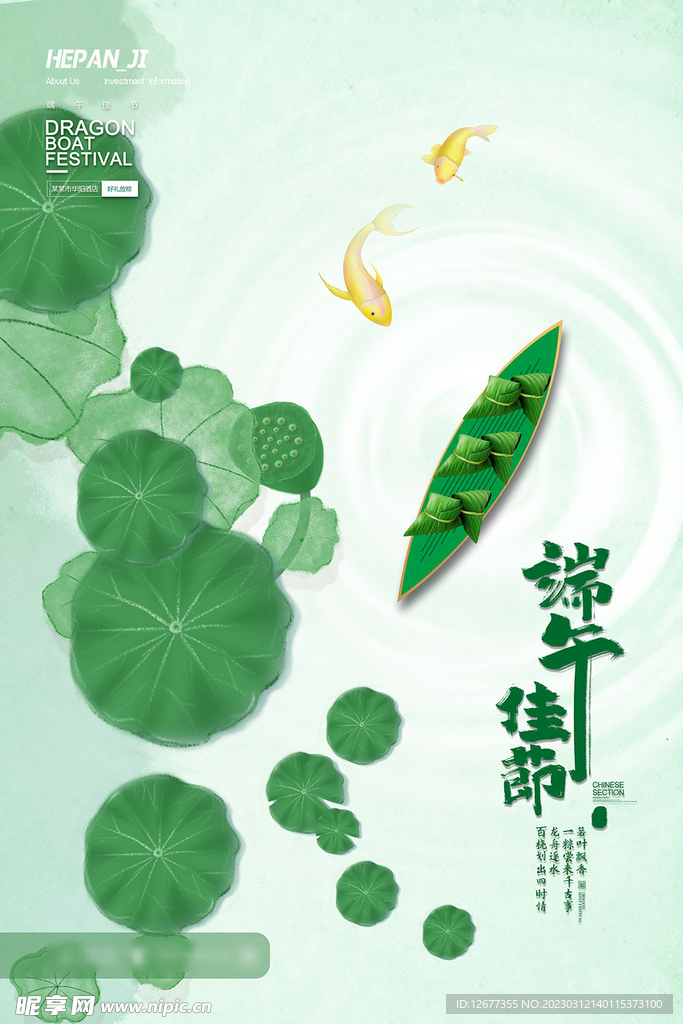 端午节海报