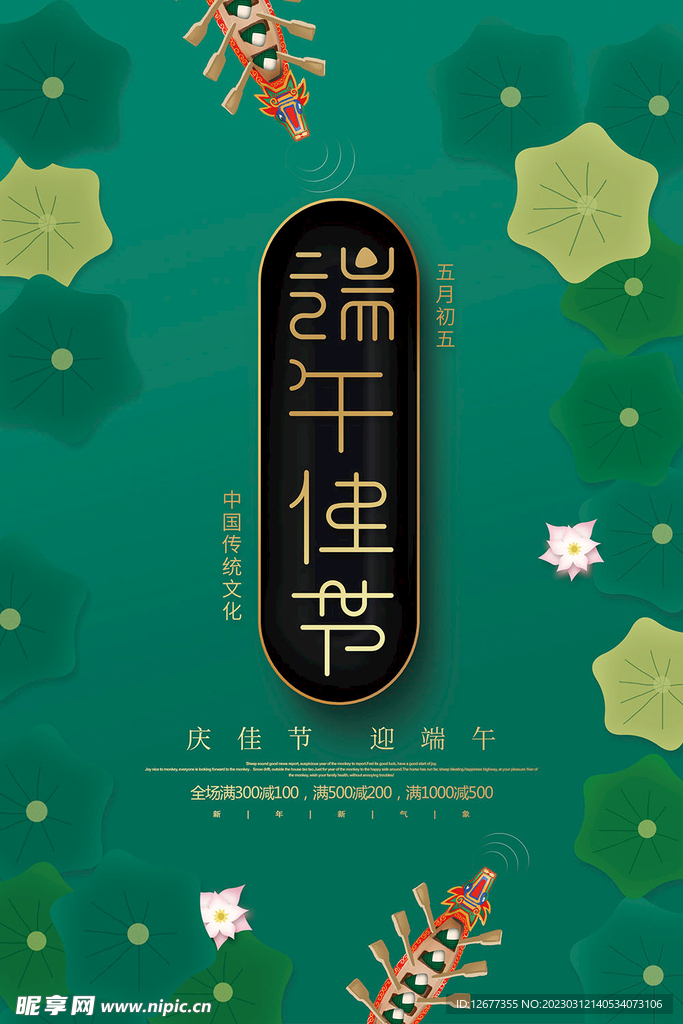端午节海报