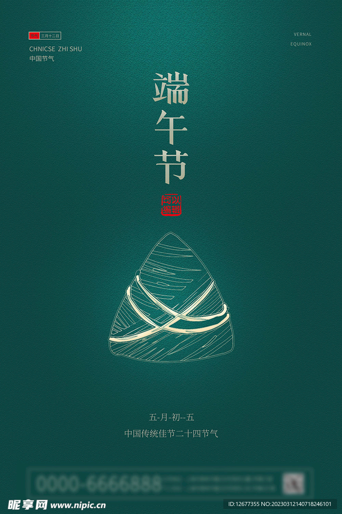 端午节海报