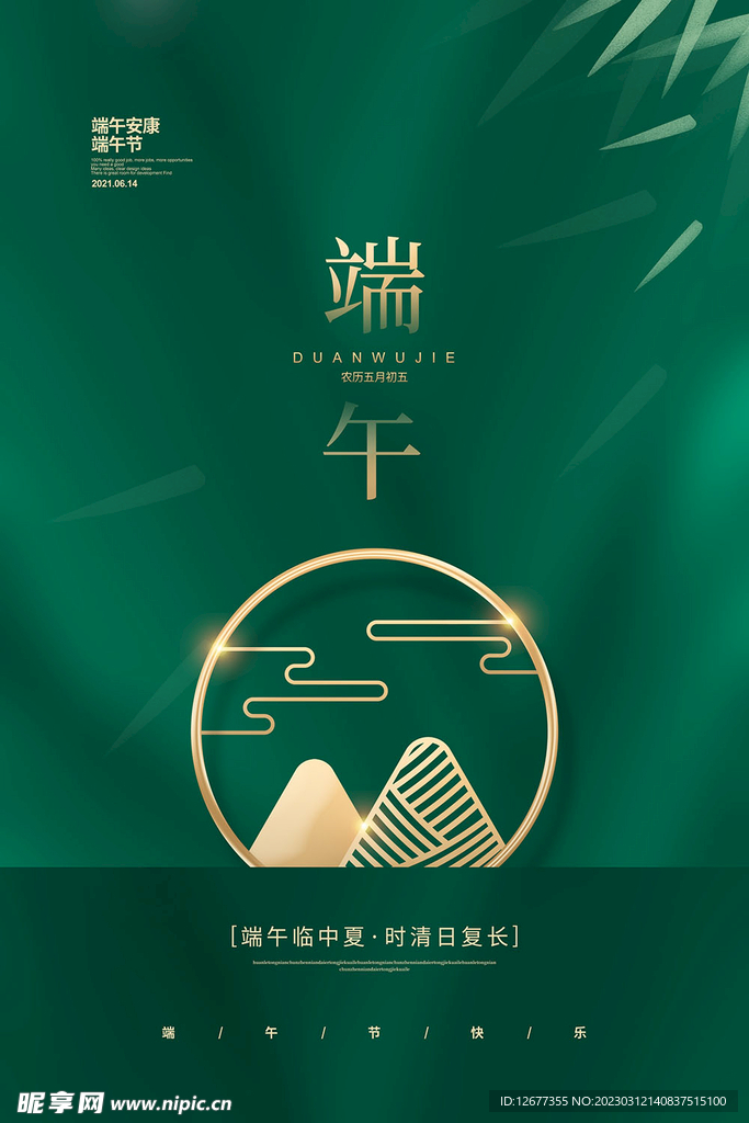 端午节海报