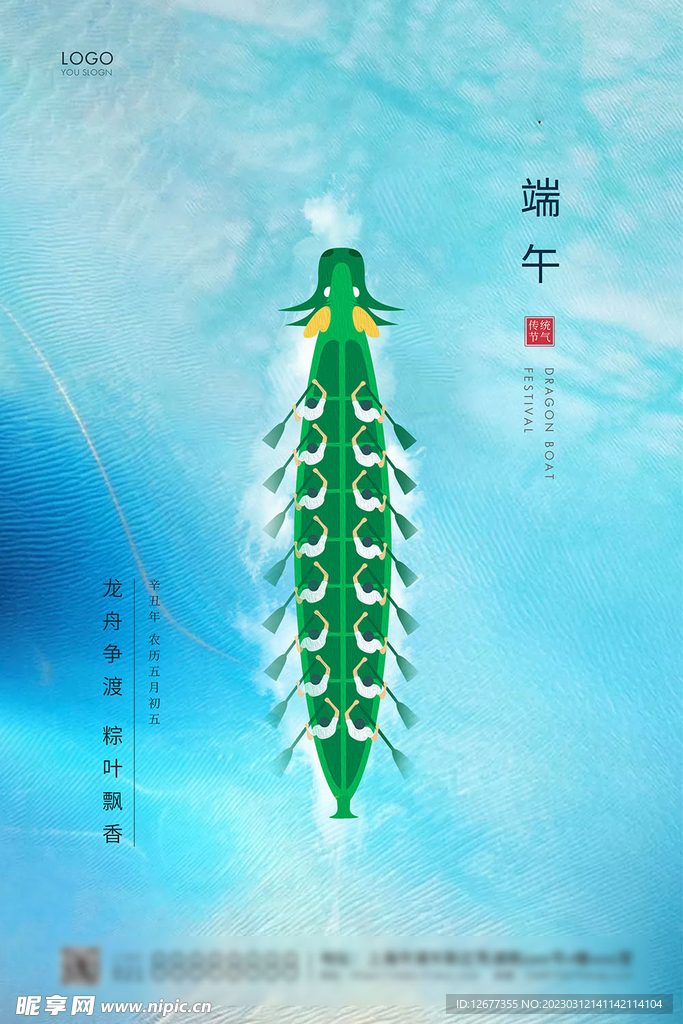 端午节海报