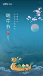 端午节海报