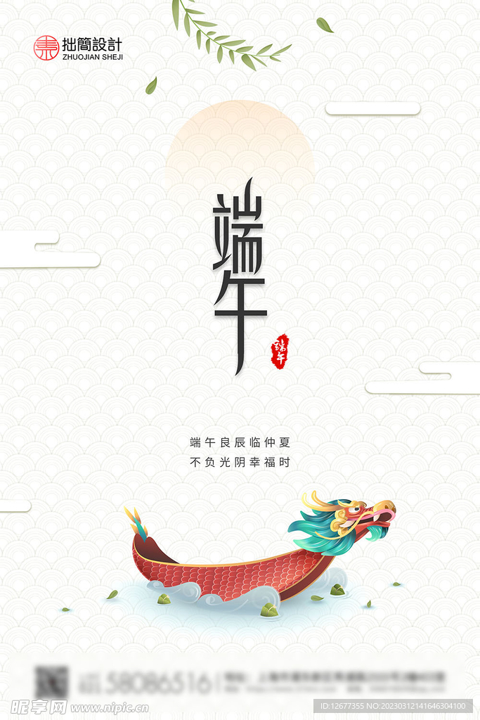 端午节海报