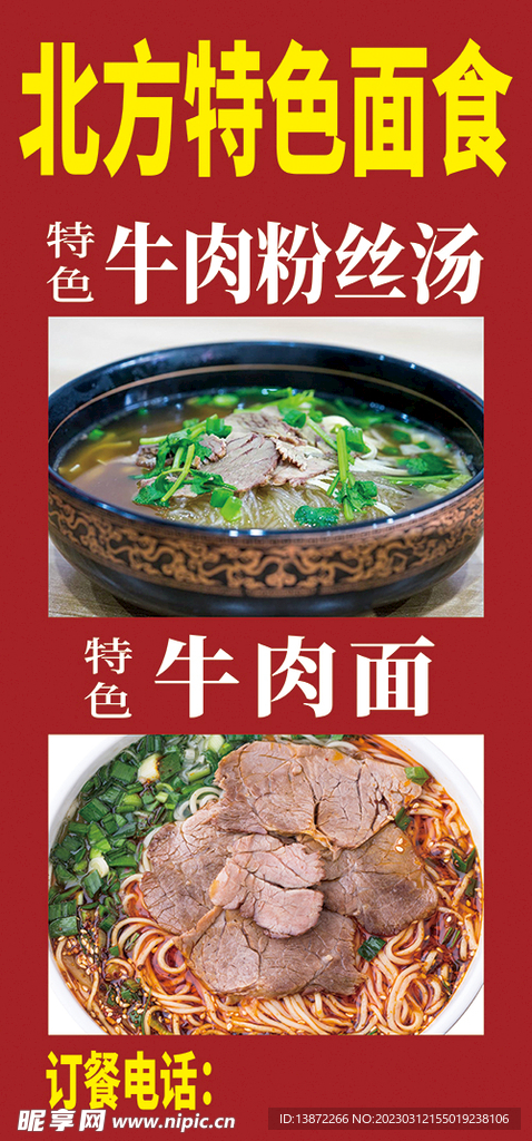 特色面食 粉丝汤 牛肉面  