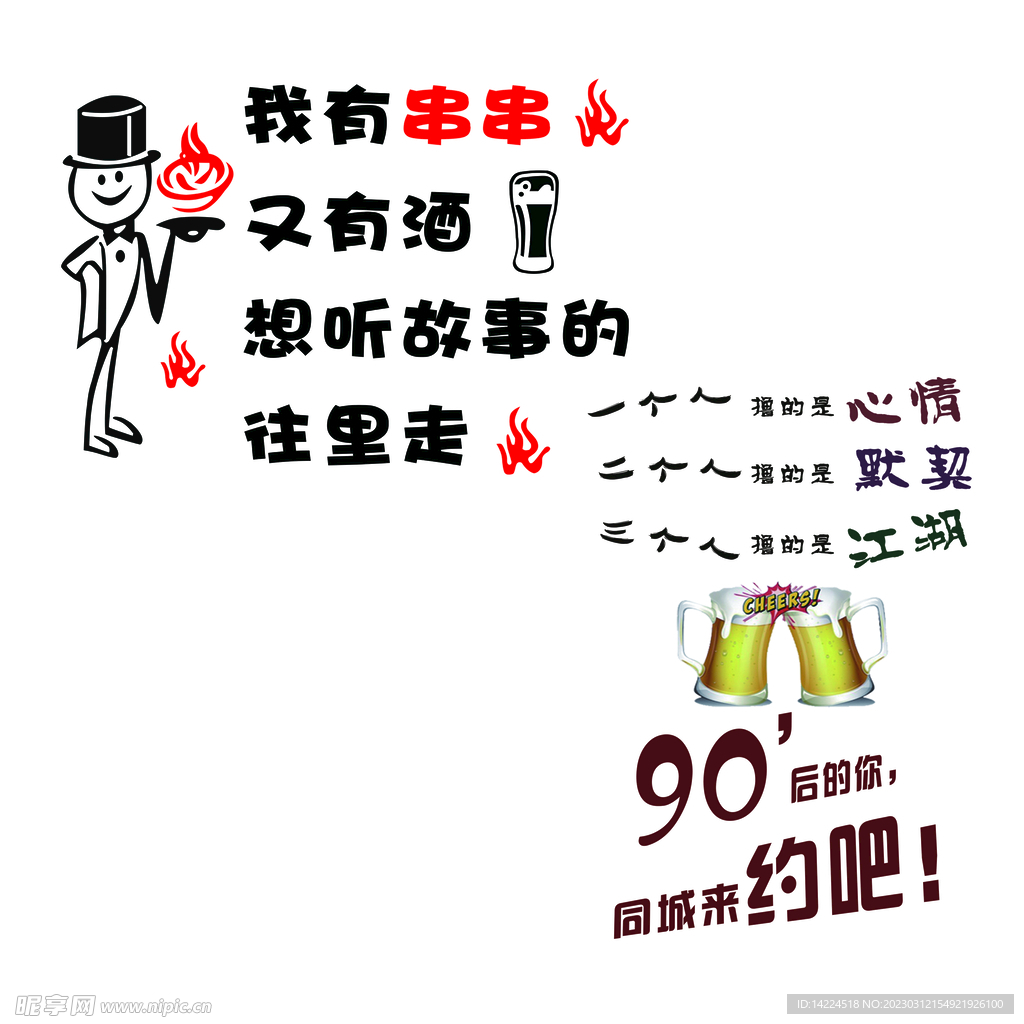 烧烤 撸串 喝酒 