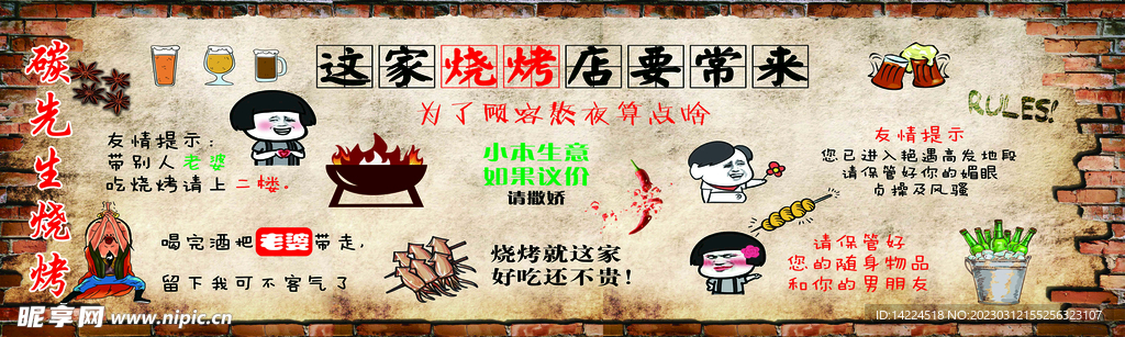 烧烤