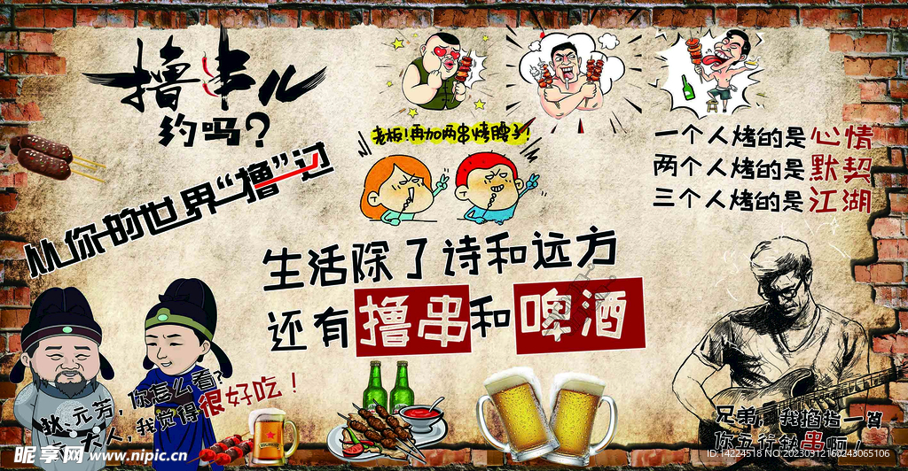 烧烤 撸串