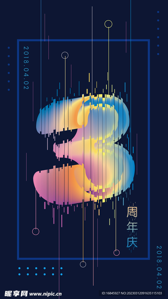 周年庆3