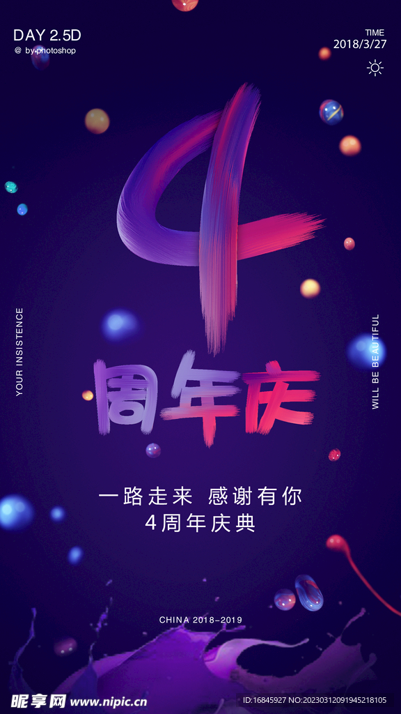 4周年庆