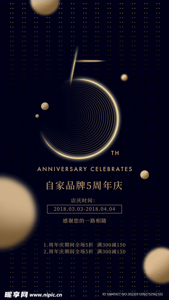 倒计时5周年庆