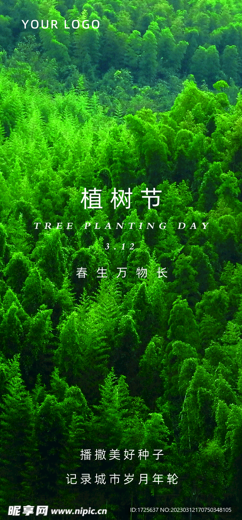 植树节简约海报