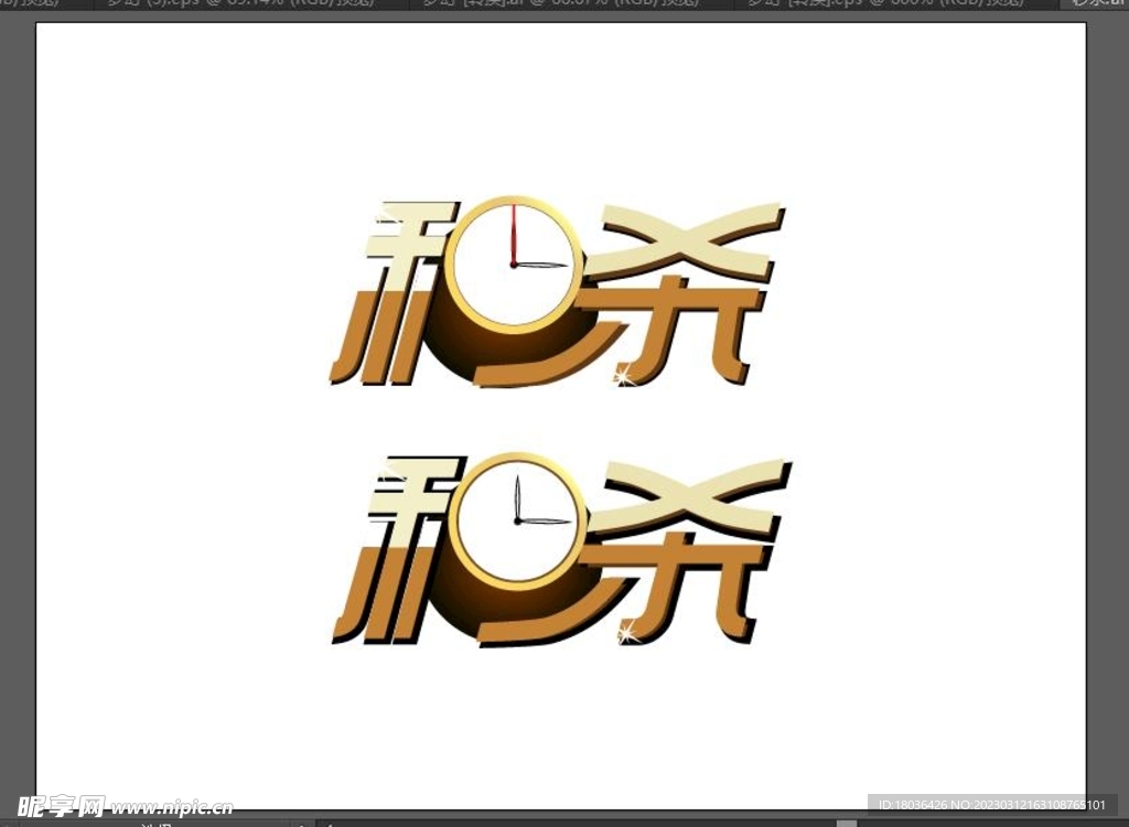 秒杀艺术字文字设计
