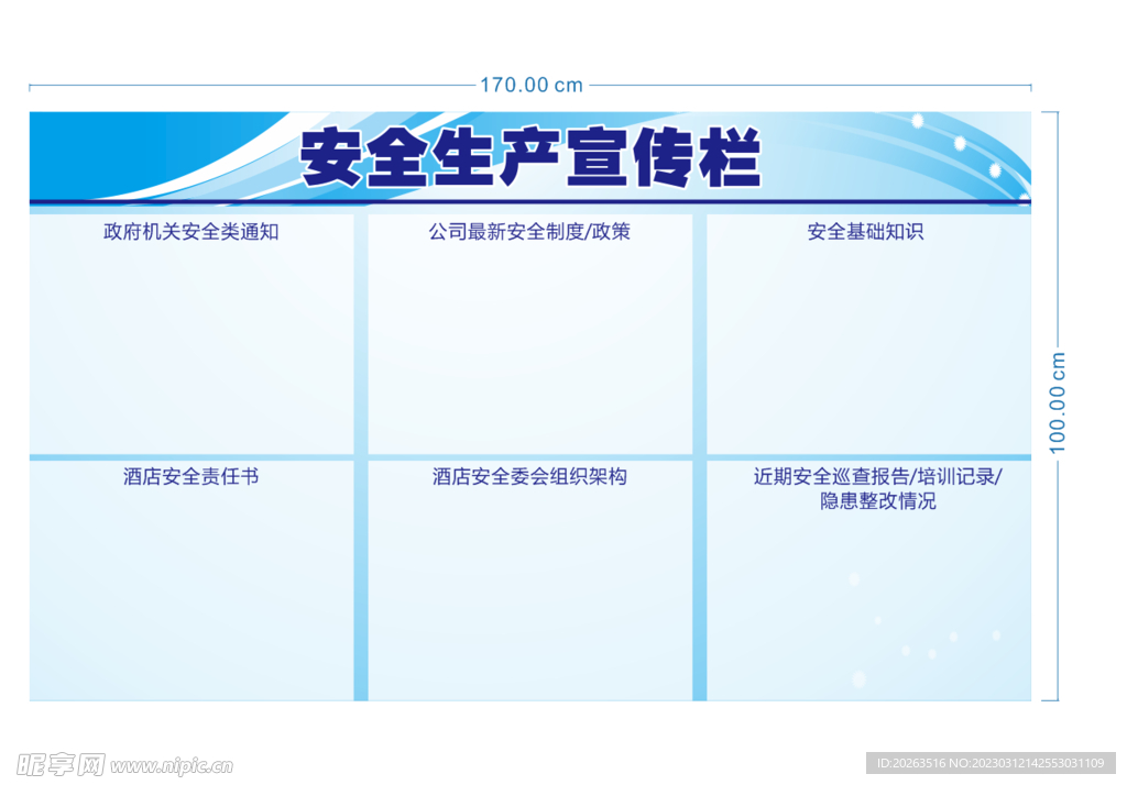 宣传