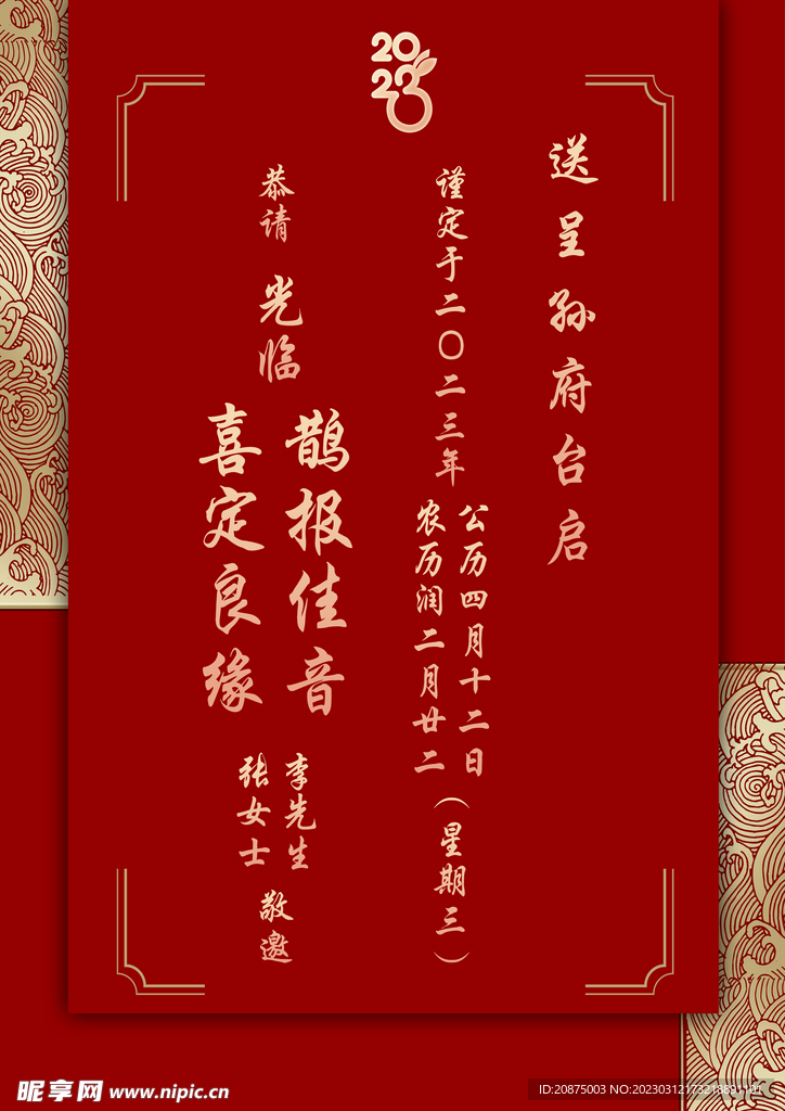请柬内页