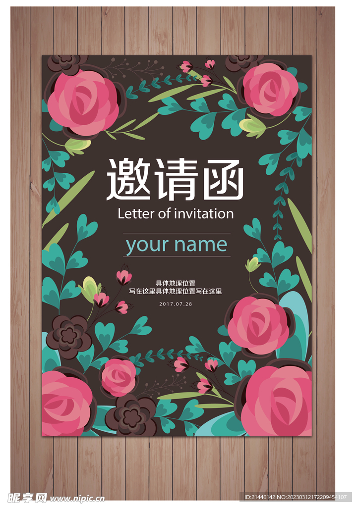 花卉