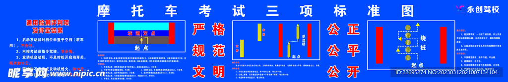 摩托车考试三项标准图