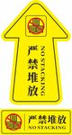 严禁堆放