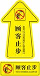 顾客止步
