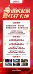 足道促销展架