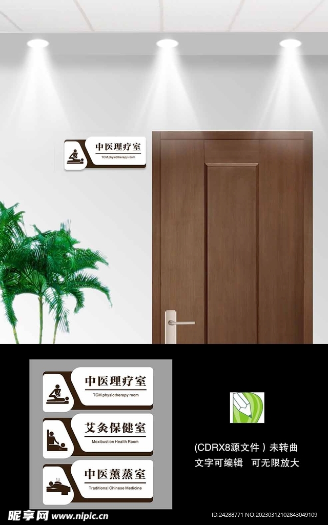 中医科室牌