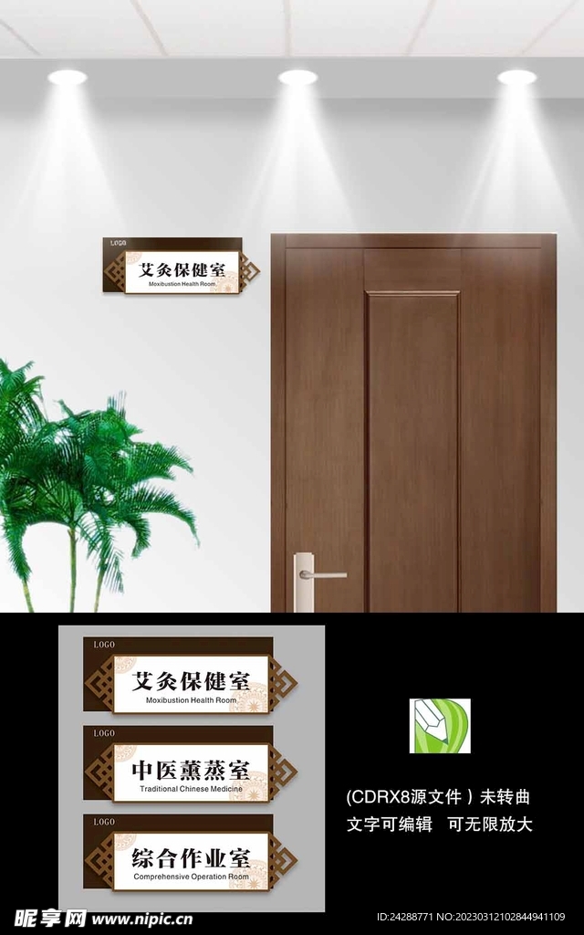 中医科室牌