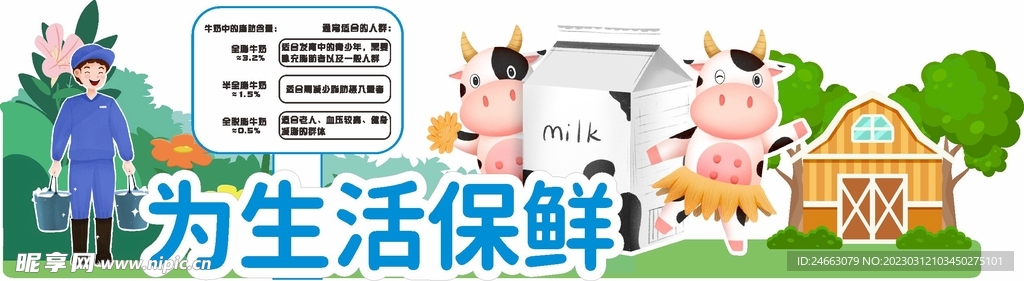 牛奶广告设计