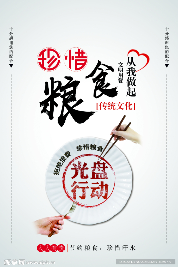 珍惜粮食哦海报 