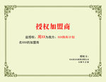 授权证书