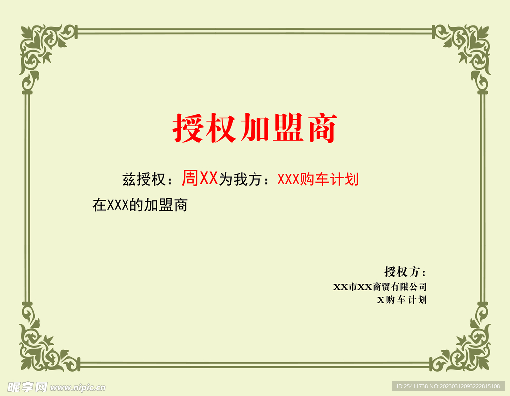 授权证书