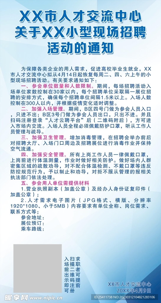 人才市场