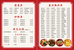 红色菜单双面