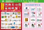 药品价目表