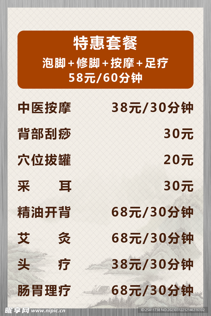 特惠套餐