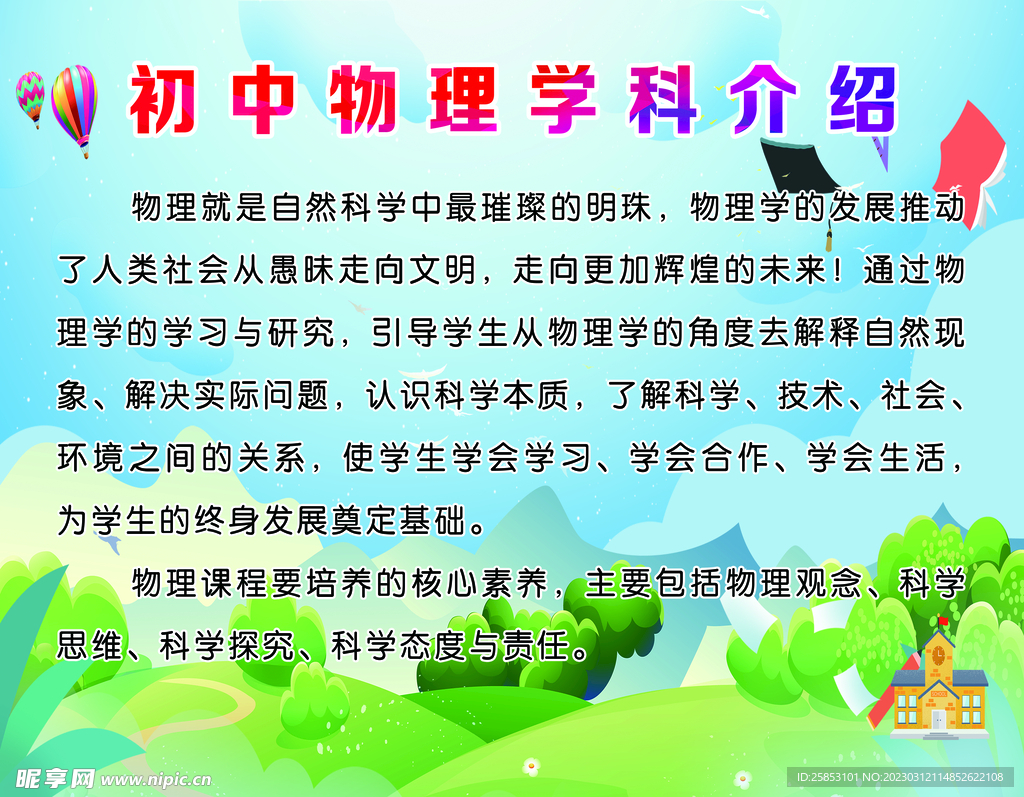 初中物理学科介绍
