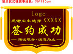 签约锦旗